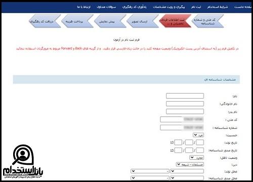 نحوه ثبت نام آزمون استخدامی بانک رفاه